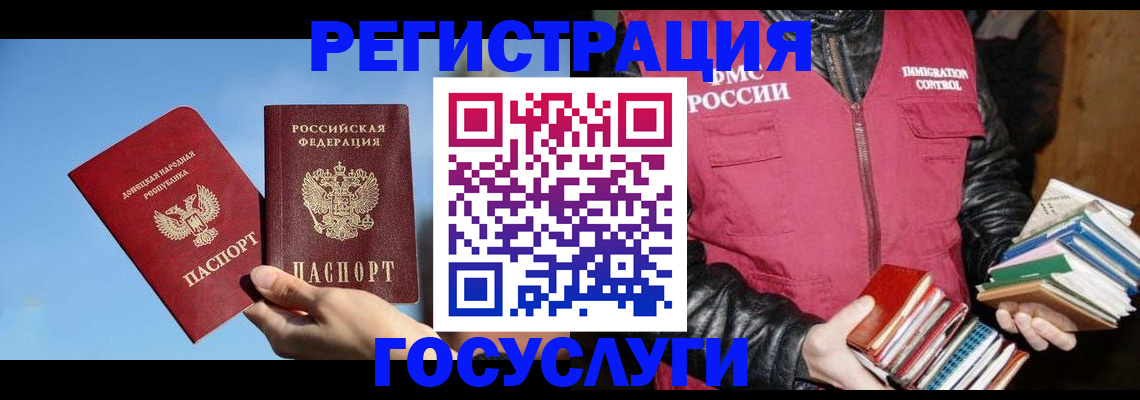 прописка для работы в Пласте