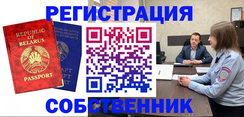 прописка для работы в Пласте
