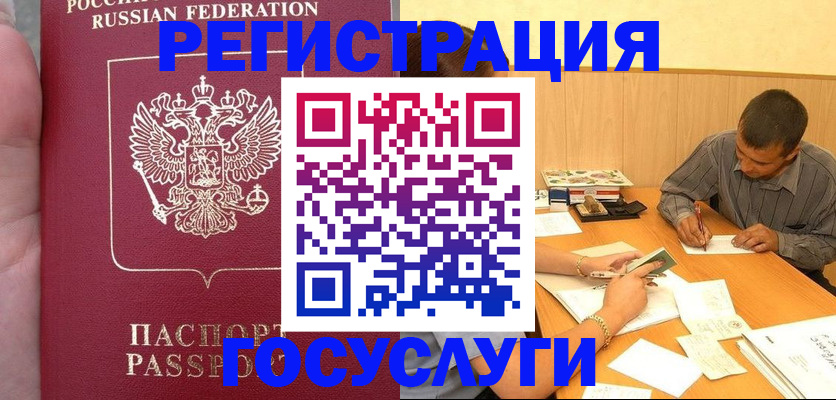 временная регистрация законно в Пласте