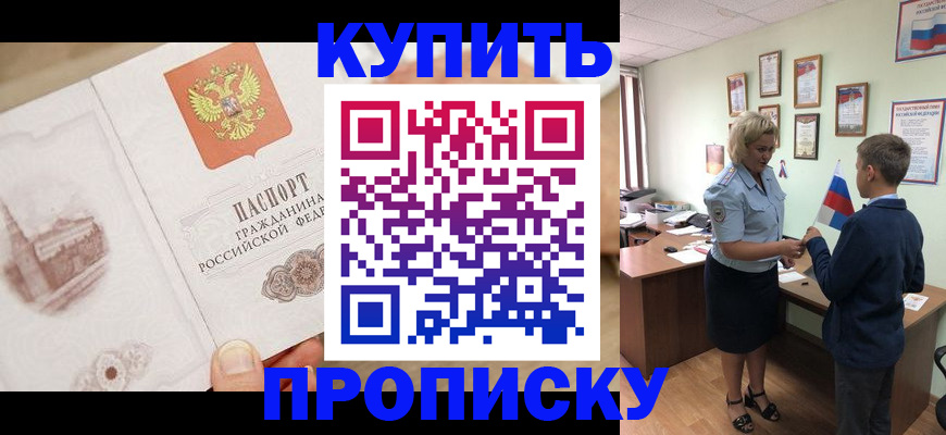 временная регистрация в квартире в Пласте