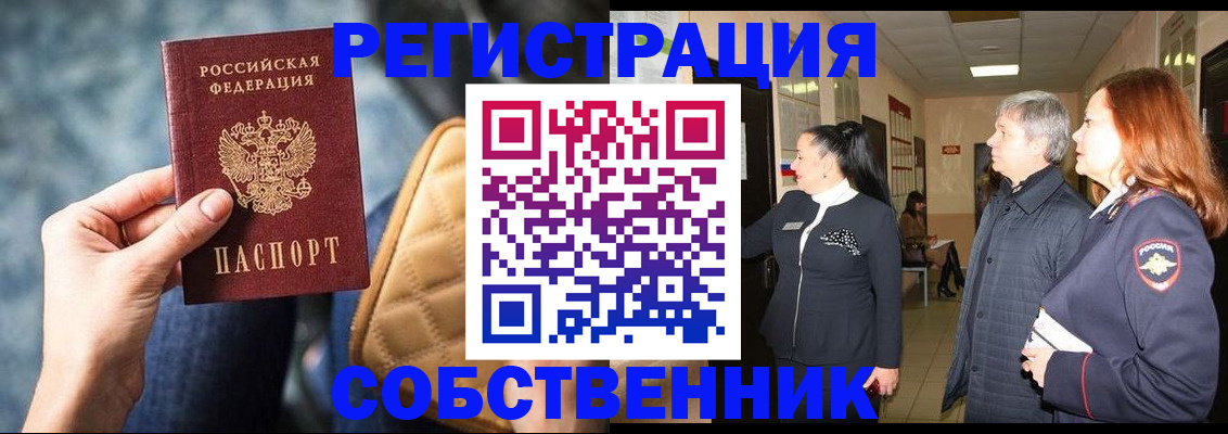 прописка в Пласте